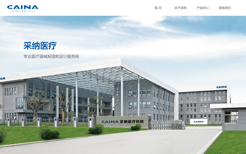 江蘇采納醫療網站建設